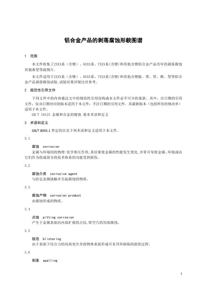 Q/ZW 0191-2024 标准预览
