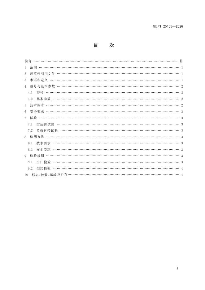 GB/T 25155-2026 标准预览