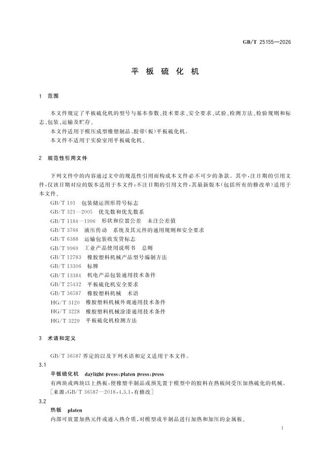 GB/T 25155-2026 标准预览