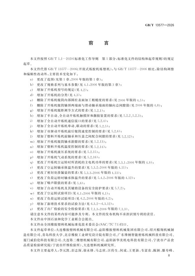 GB/T 13577-2026 标准预览