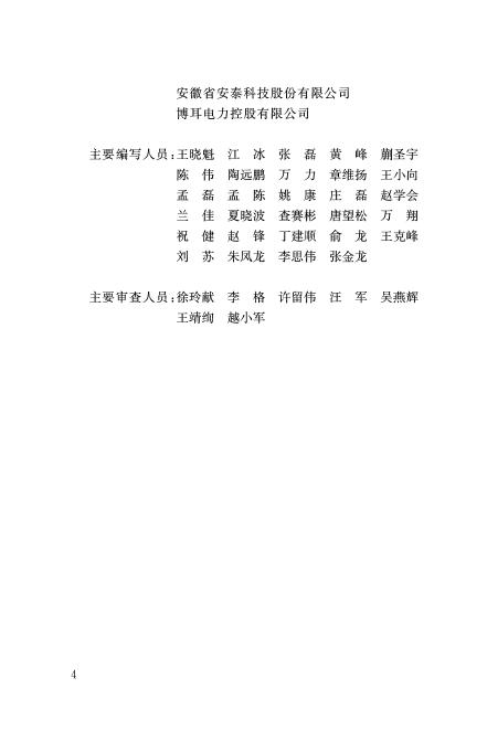 DB34/T 5075-2017 标准预览
