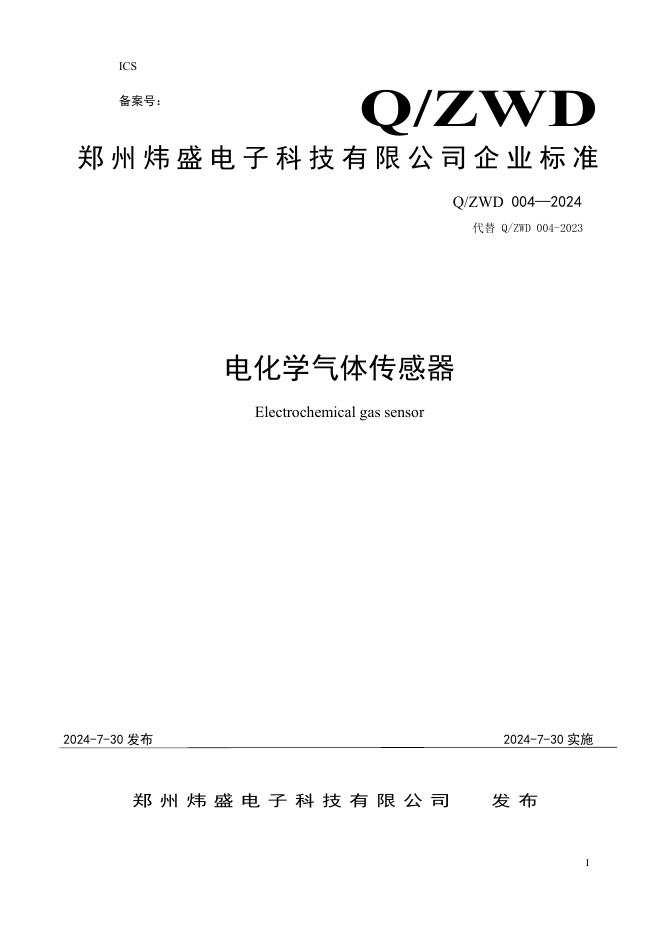 Q/ZWD 004-2024 标准预览
