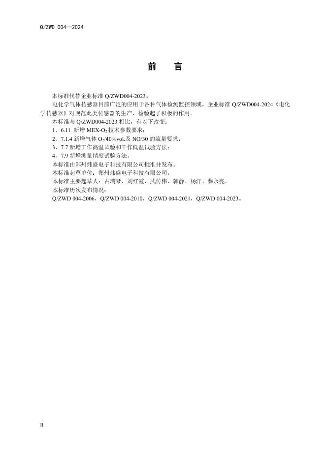 Q/ZWD 004-2024 标准预览