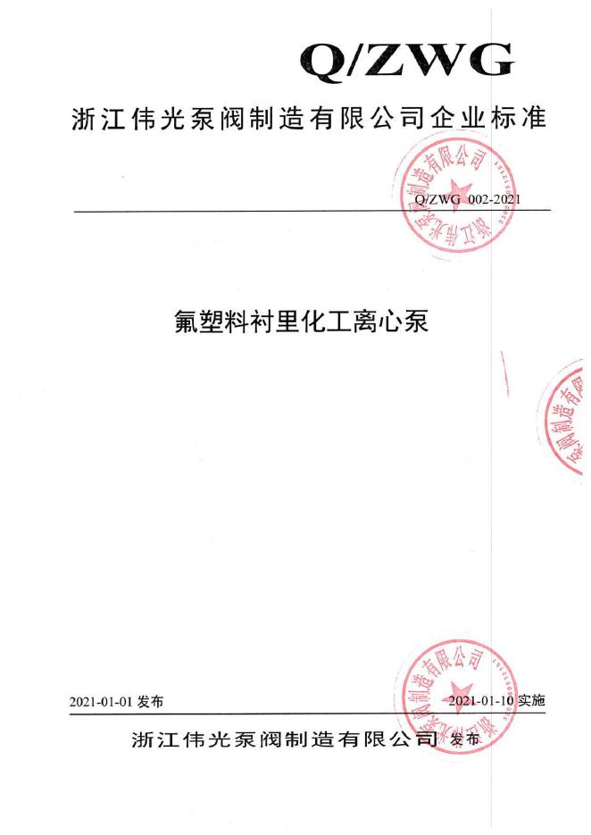 Q/ZWG 002-2021 标准预览