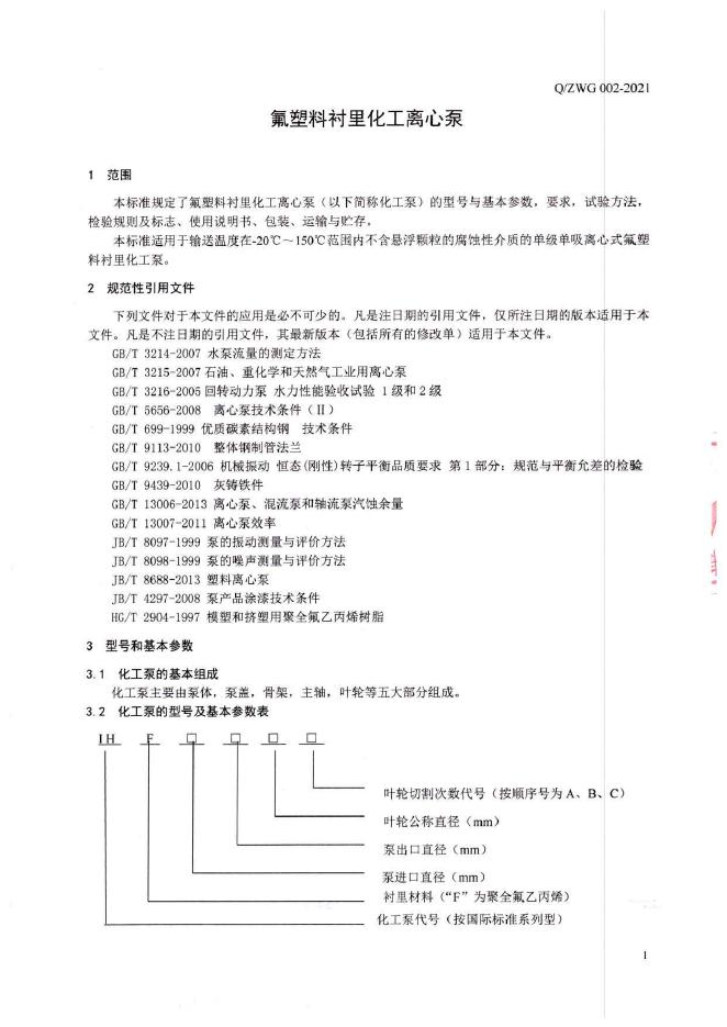 Q/ZWG 002-2021 标准预览