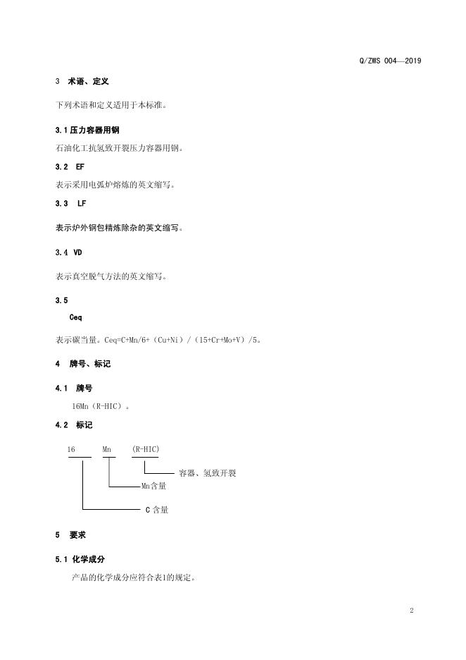 Q/ZWS 004-2019 标准预览