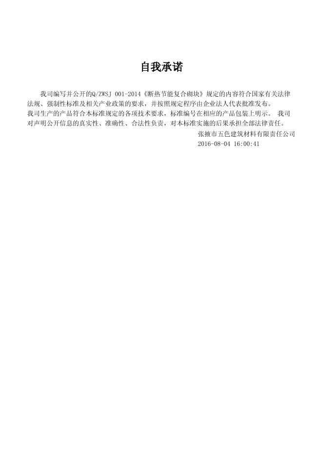 Q/ZWSJ 001-2014 标准预览
