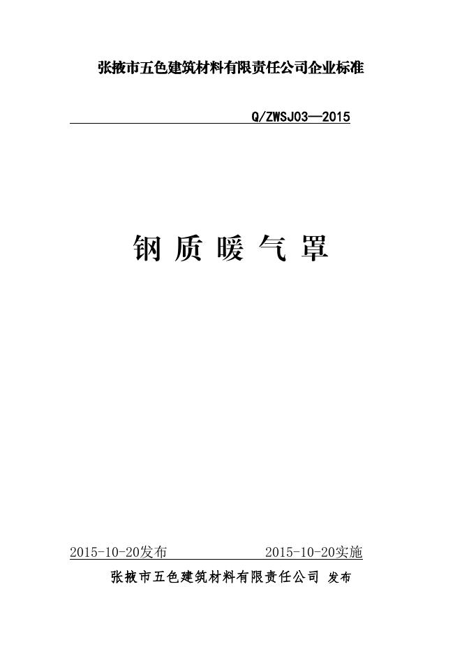Q/ZWSJ 03-2015 标准预览