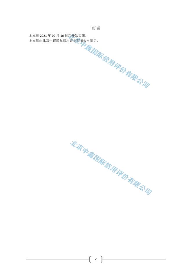 Q/ZX GZZS-2021 标准预览