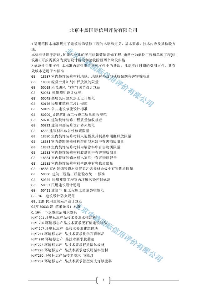 Q/ZX GZZS-2021 标准预览