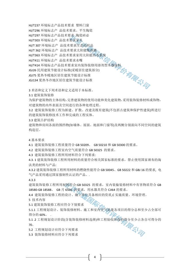 Q/ZX GZZS-2021 标准预览