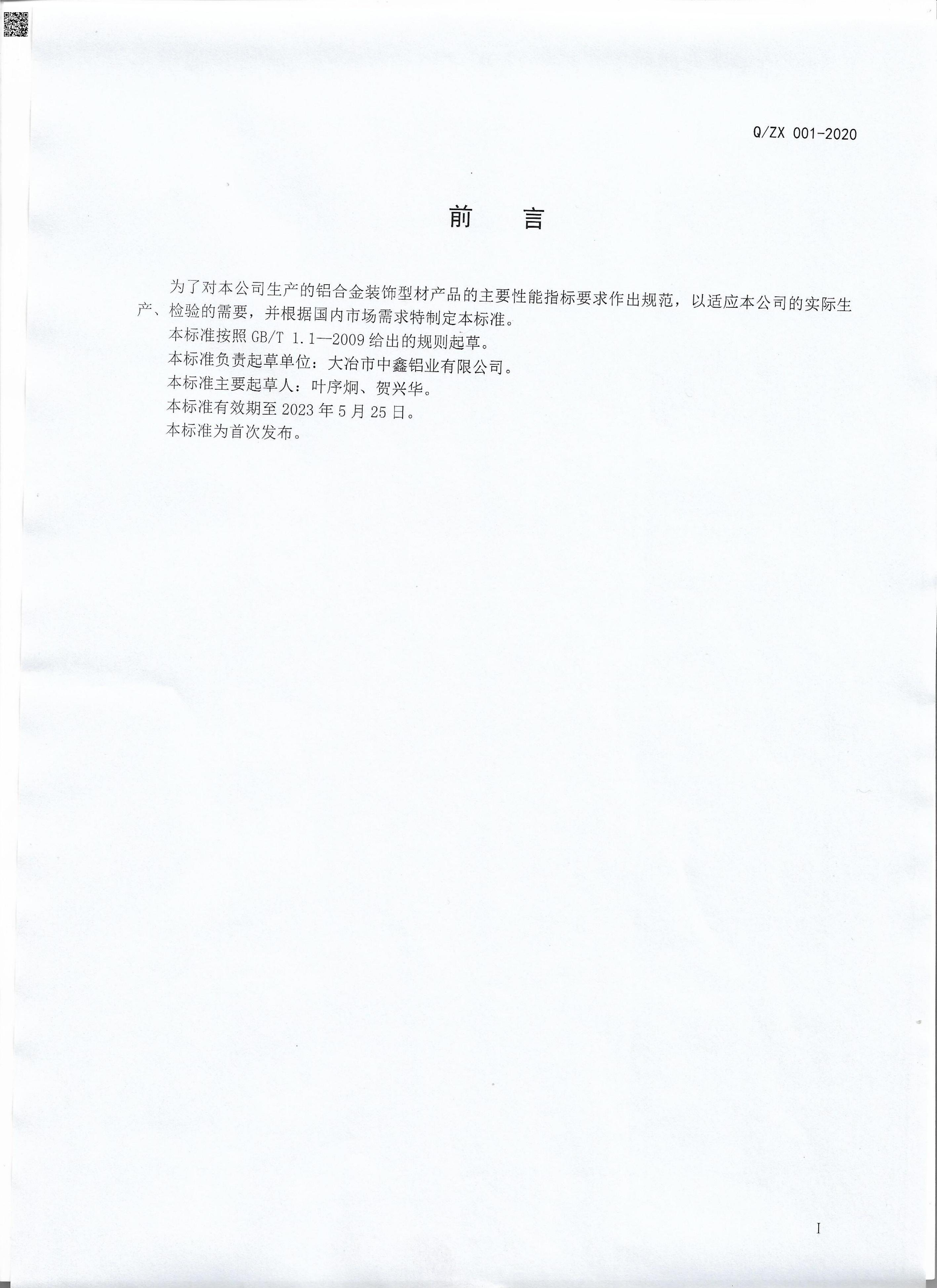 Q/ZX 001-2020 标准预览