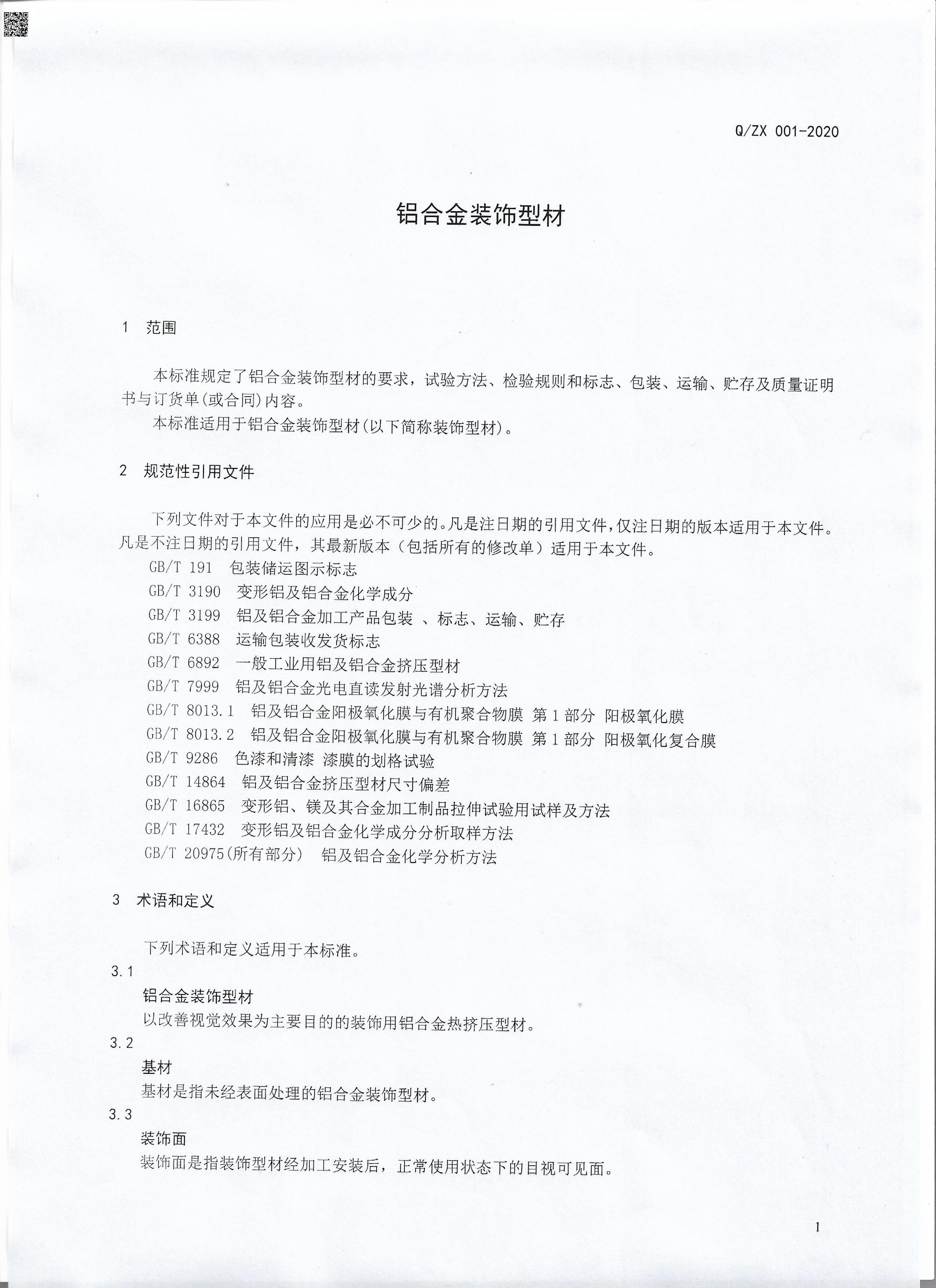 Q/ZX 001-2020 标准预览