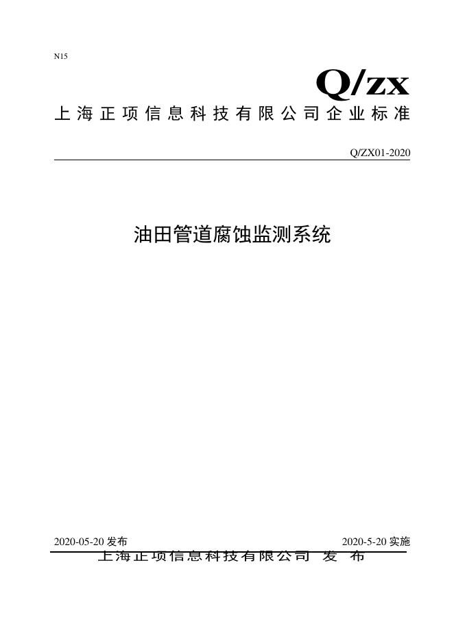 Q/ZX 01-2020 标准预览
