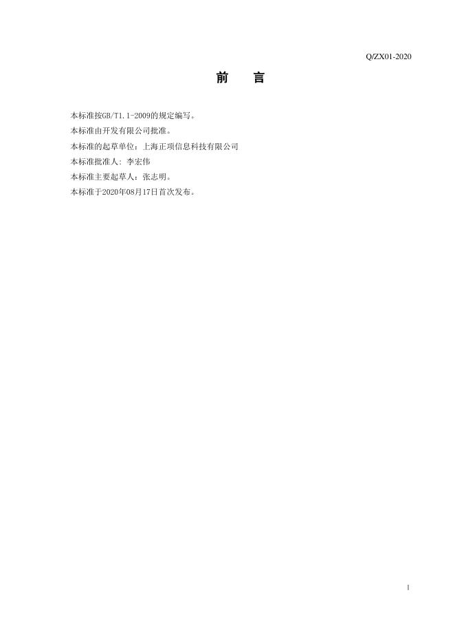 Q/ZX 01-2020 标准预览