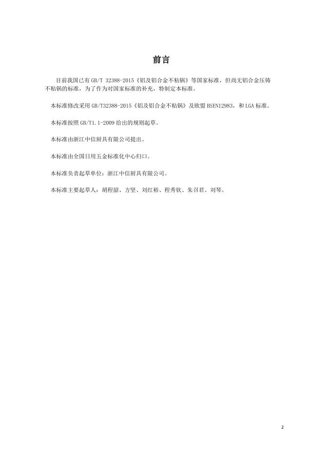 Q/ZXCJ 1001-2016 标准预览