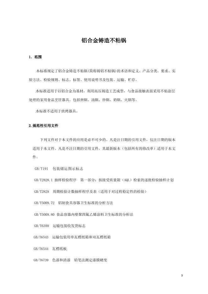 Q/ZXCJ 1001-2016 标准预览