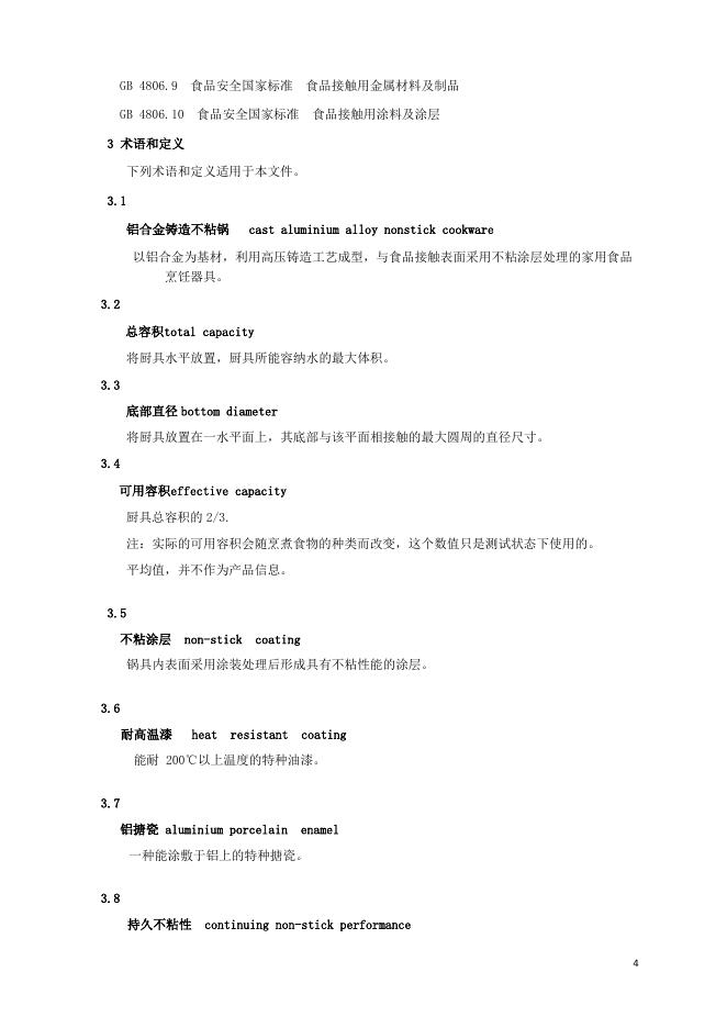 Q/ZXCJ 1001-2016 标准预览