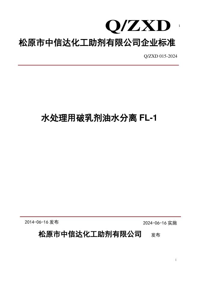 Q/ZXD 015-2024 标准预览