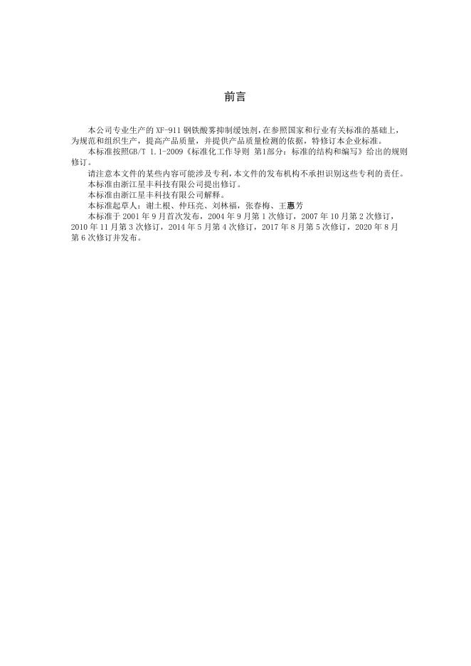 Q/ZXF 0006-2020 标准预览