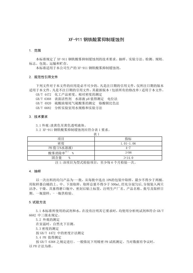 Q/ZXF 0006-2020 标准预览