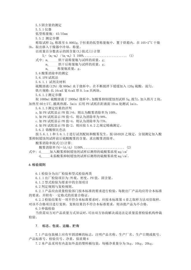 Q/ZXF 0006-2020 标准预览