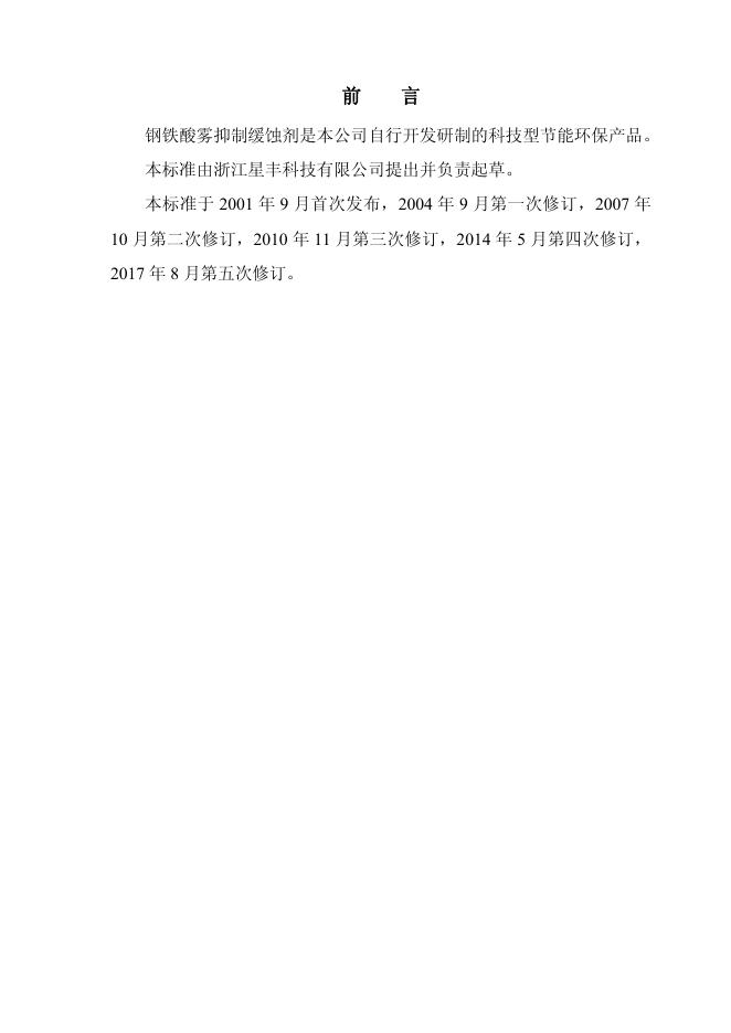 Q/ZXF 0006-2017 标准预览