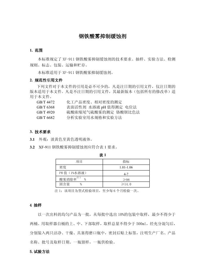 Q/ZXF 0006-2017 标准预览