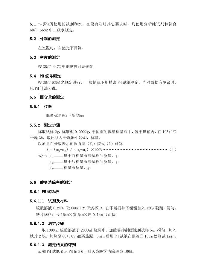 Q/ZXF 0006-2017 标准预览