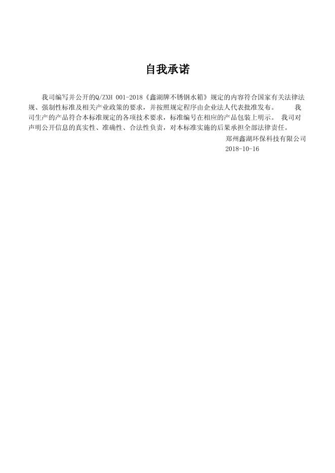 Q/ZXH 001-2018 标准预览