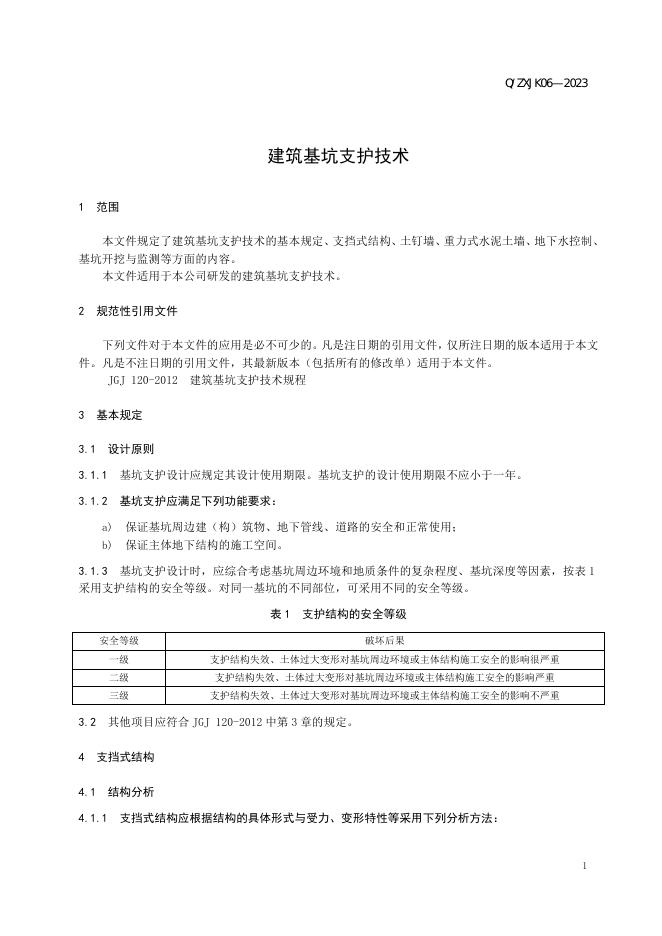 Q/ZXJK 06-2023 标准预览