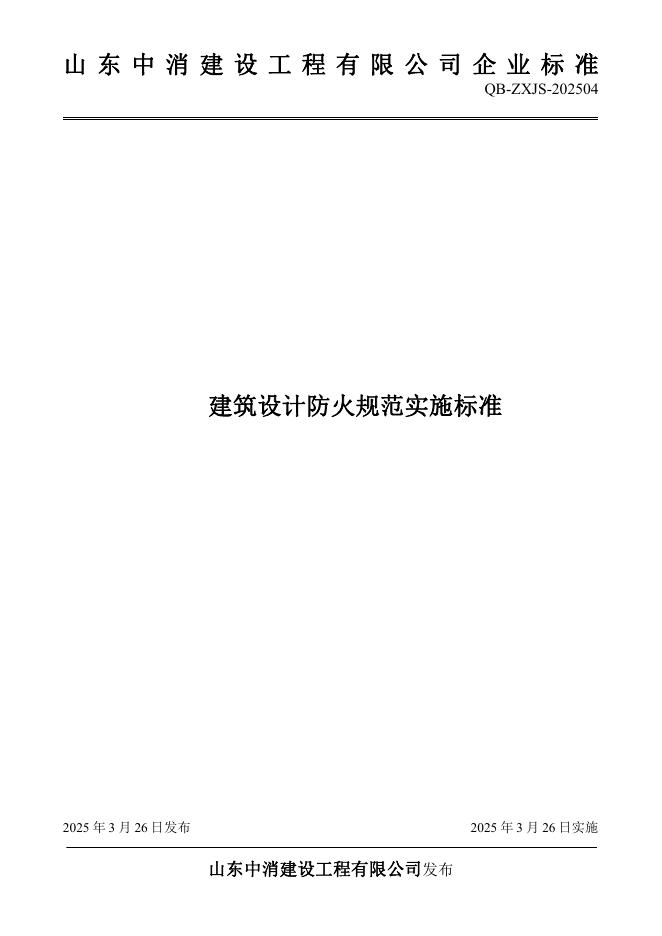 Q/ZXJS 04-2025 标准预览