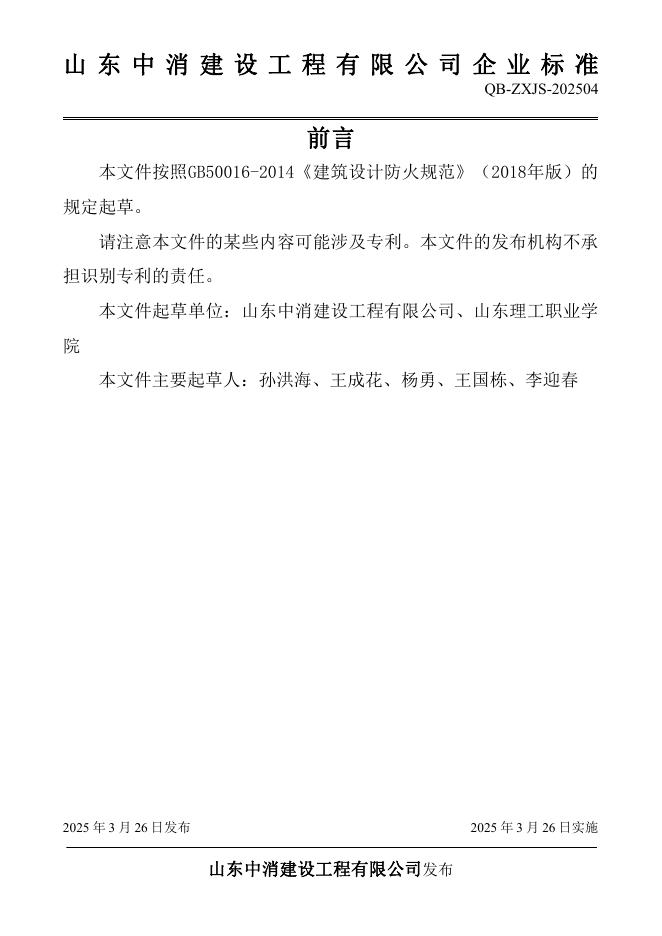 Q/ZXJS 04-2025 标准预览