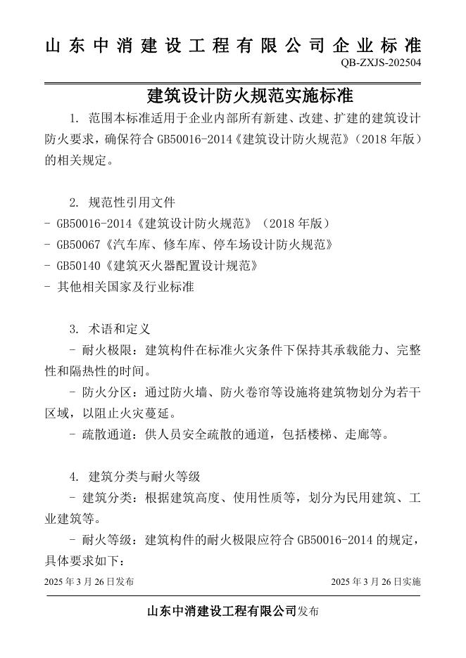 Q/ZXJS 04-2025 标准预览