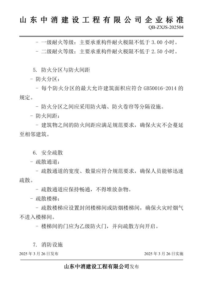 Q/ZXJS 04-2025 标准预览