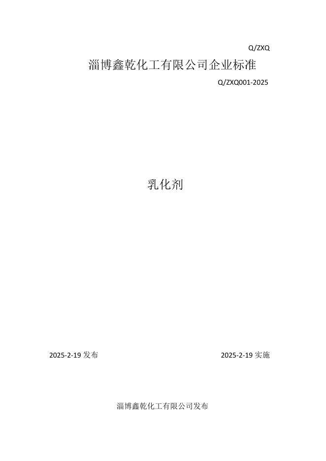 Q/ZXQ 001-2025 标准预览