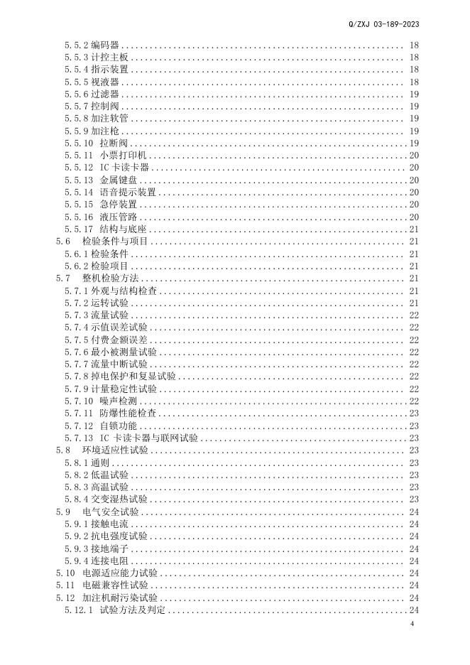 Q/ZXJ 03-189-2023 标准预览