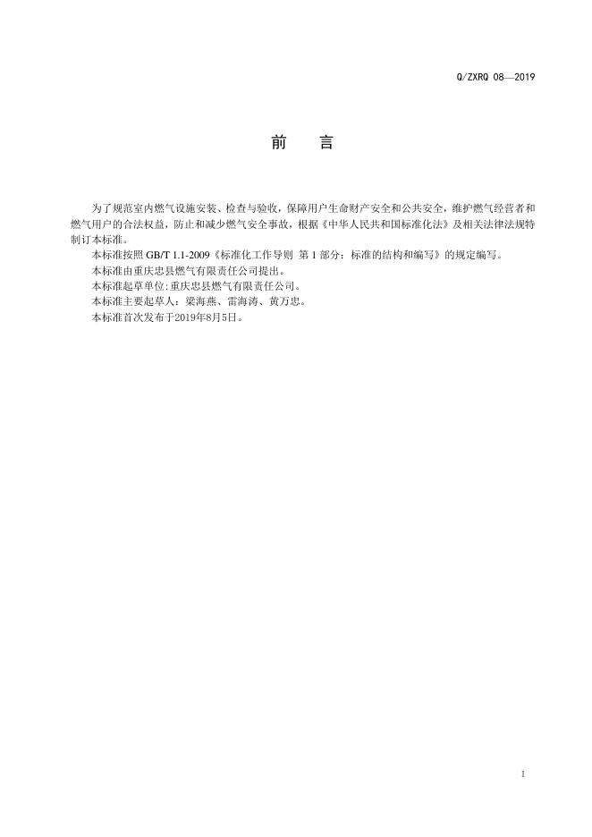 Q/ZXRQ 08-2019 标准预览
