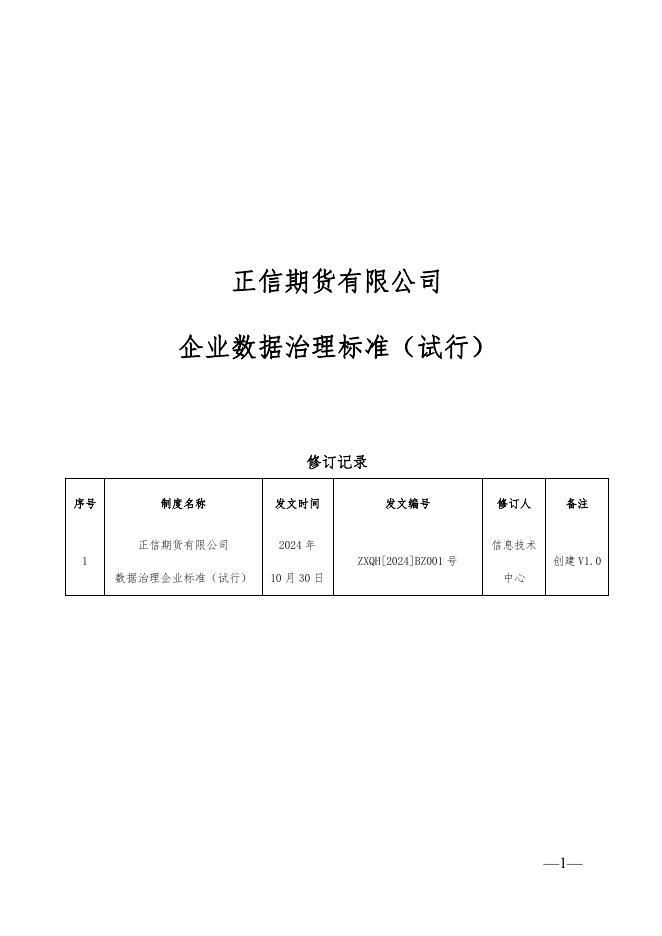 Q/ZXQH2024BZ 001-2024 标准预览