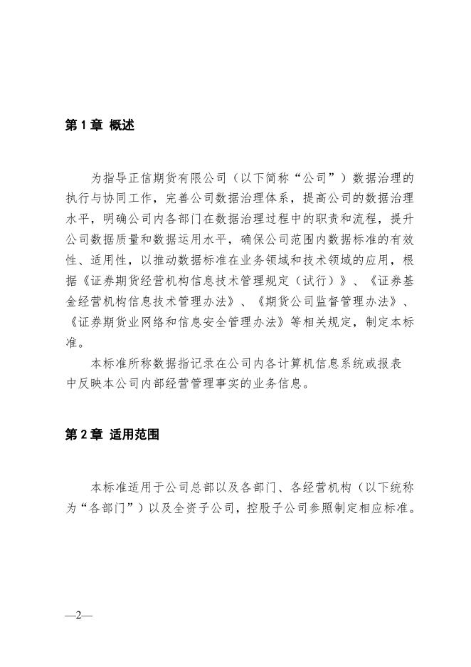 Q/ZXQH2024BZ 001-2024 标准预览
