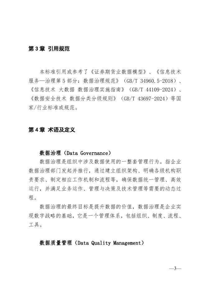 Q/ZXQH2024BZ 001-2024 标准预览