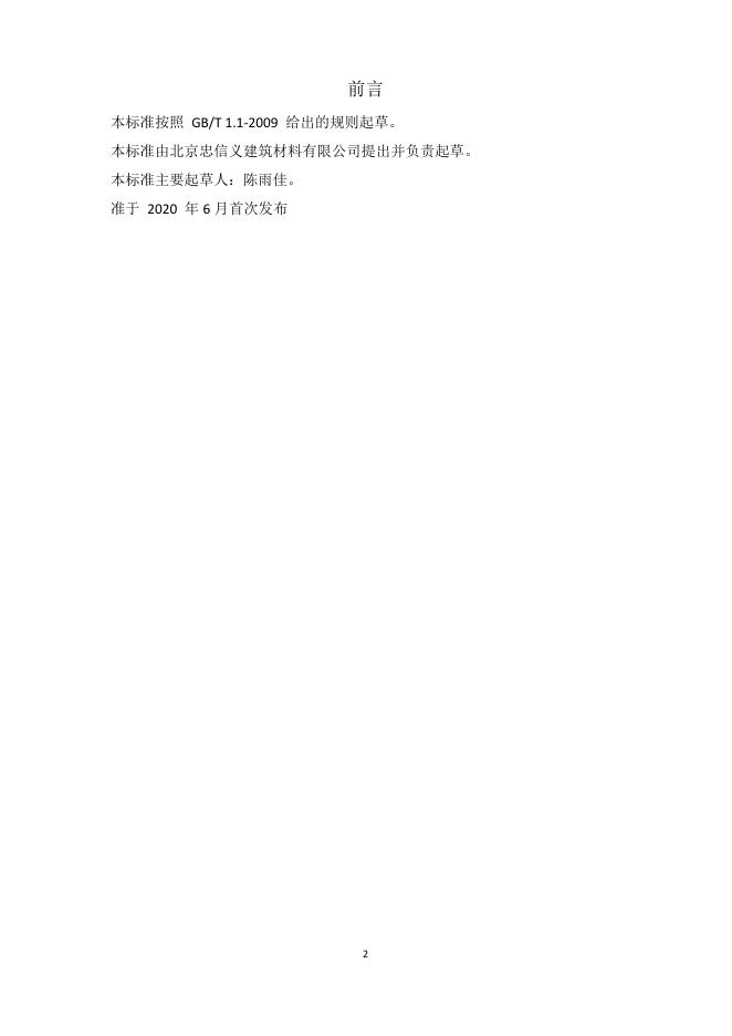 Q/ZXY 01-2020 标准预览