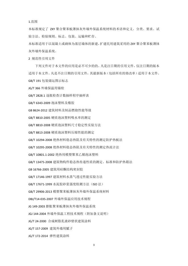 Q/ZXY 01-2020 标准预览