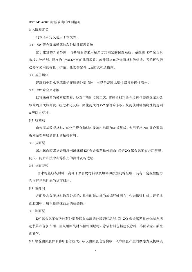 Q/ZXY 01-2020 标准预览