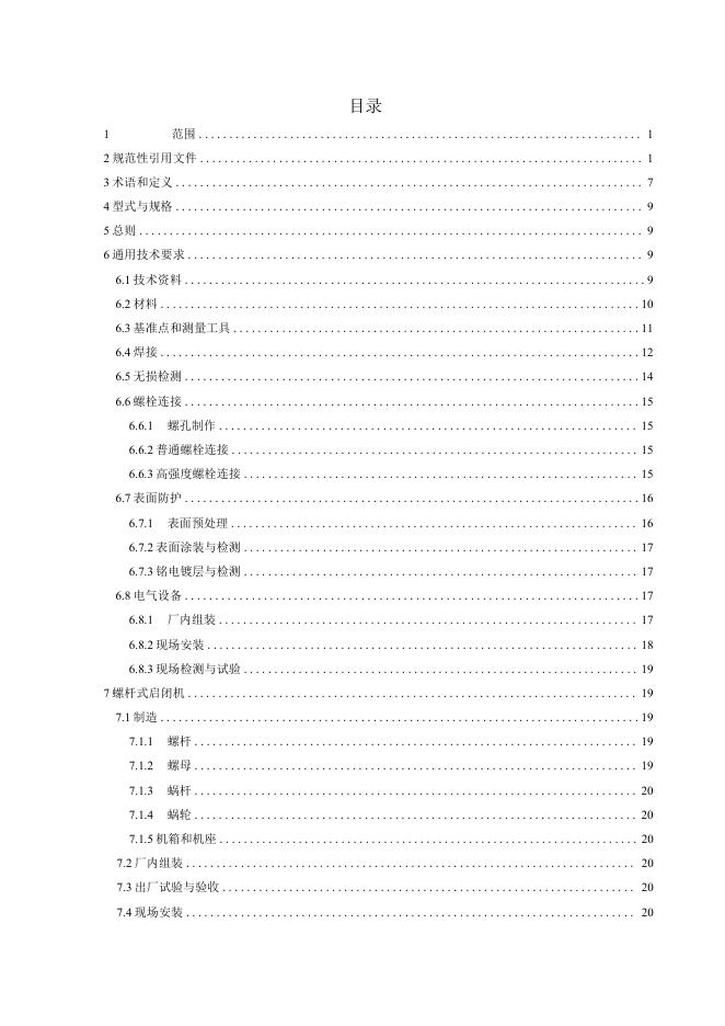 Q/ZY 0381-2022 标准预览