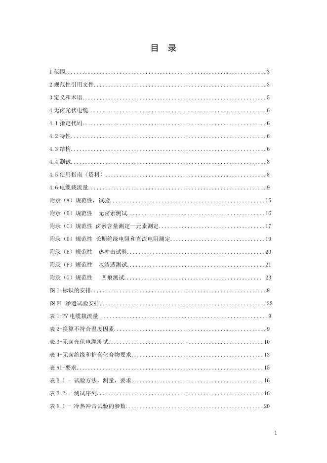 Q/ZY 09-2024 标准预览