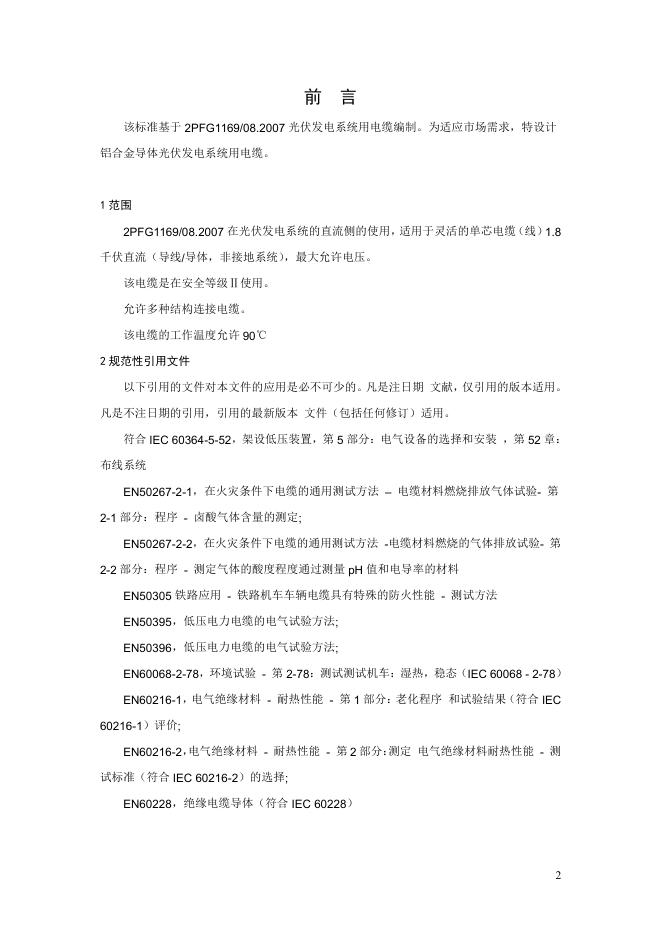 Q/ZY 09-2024 标准预览