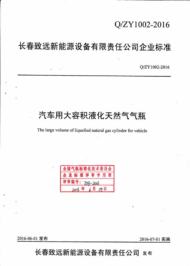 Q/ZY 1002-2016 标准预览