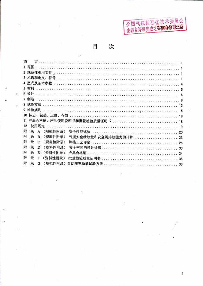 Q/ZY 1002-2016 标准预览