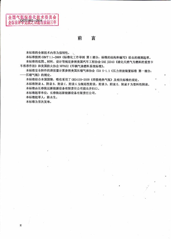 Q/ZY 1002-2016 标准预览